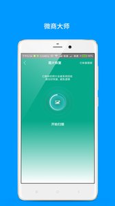 微大师最新版app下载