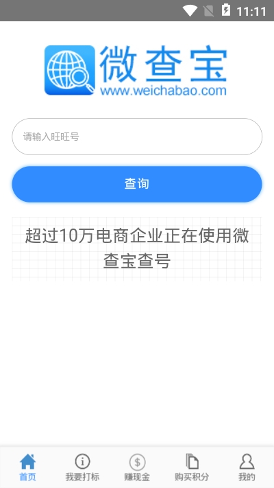 微查宝照妖镜app下载