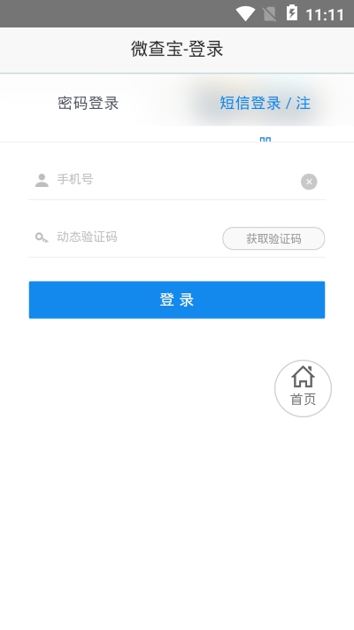 微查宝照妖镜app