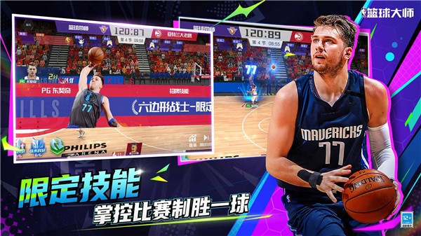 nba篮球大师官网正版下载