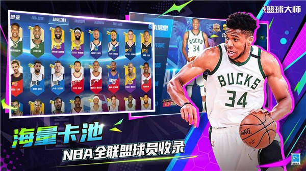 nba篮球大师官网正版