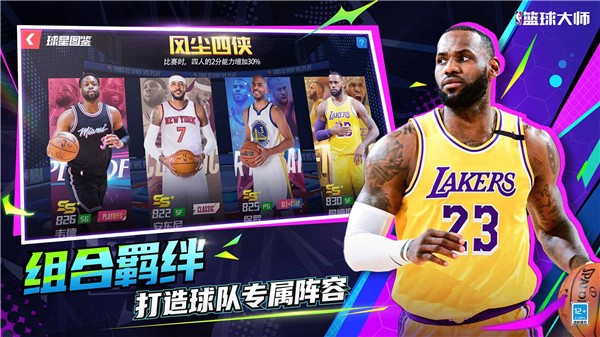 安卓nba篮球大师官网正版app