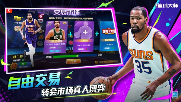 nba篮球大师官网正版app下载