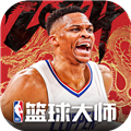 nba篮球大师官方版 