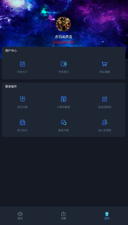 安卓赤羽画质盒app