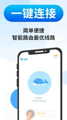 安卓蓝鲸极速版app