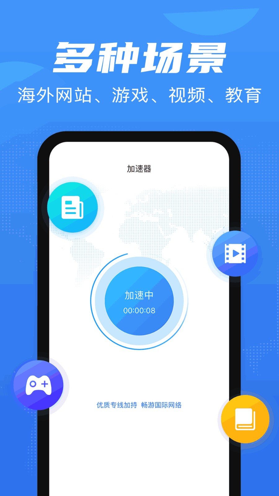 安卓极速小火箭app