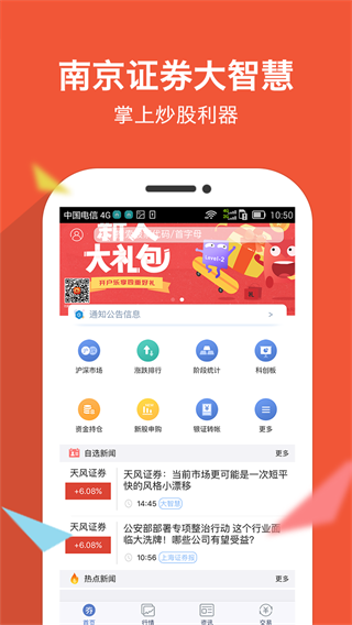 南京证券大智慧app 最新版本