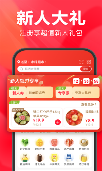 安卓永辉超市官网版app