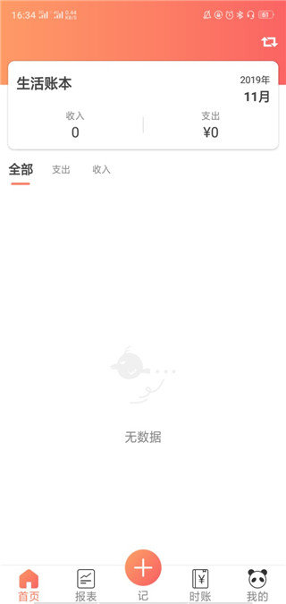 安卓熊猫记账appapp