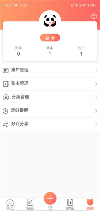 安卓熊猫记账app软件下载