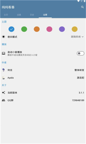 安卓纯纯看番安卓版app