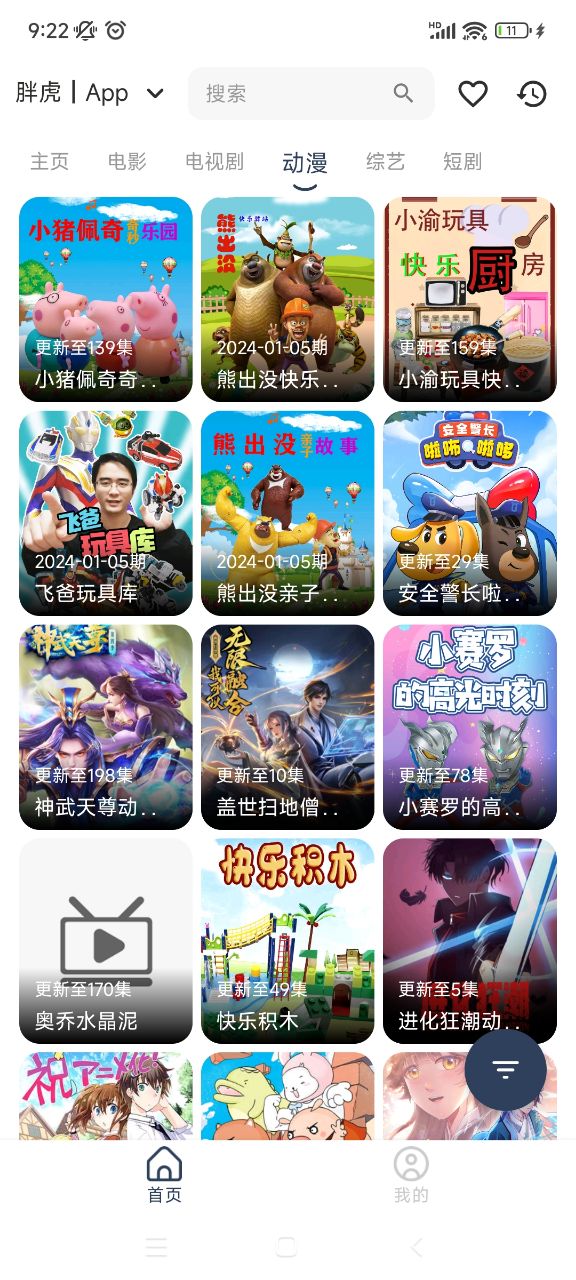 安卓胖虎tv电视版app