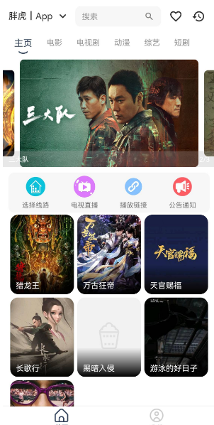 胖虎tv电视版app下载