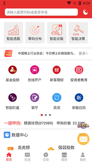 江海证券交易app 