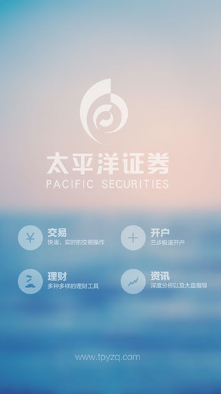 太平洋证券证太理财手机终端 安卓新版