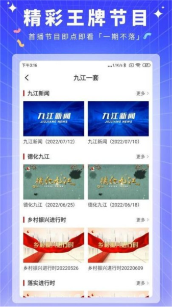 安卓云上九江客户端 app