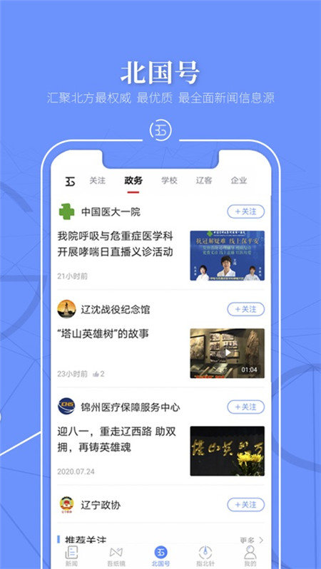 安卓北国新闻app
