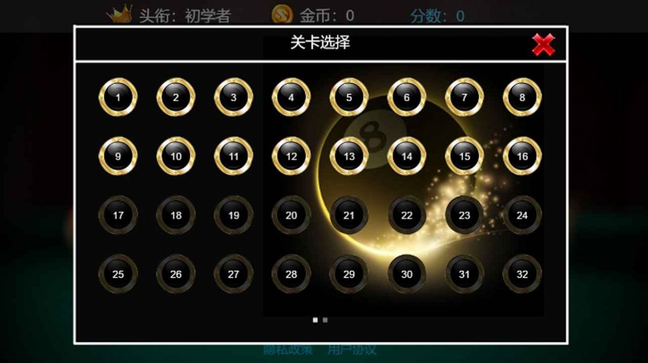 安卓王者桌球app