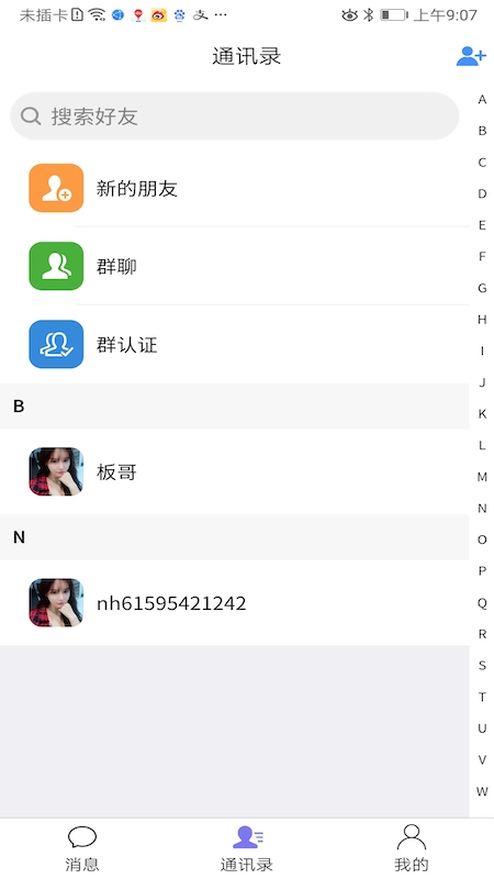 私语聊天官网最新版app下载