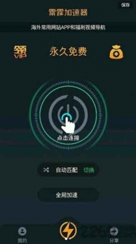 神灯vp加速器最新版app下载