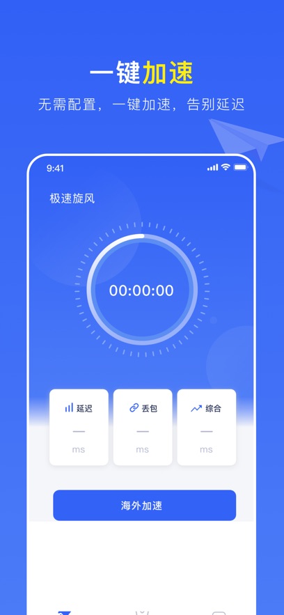 安卓旋风网络加速器app下载app