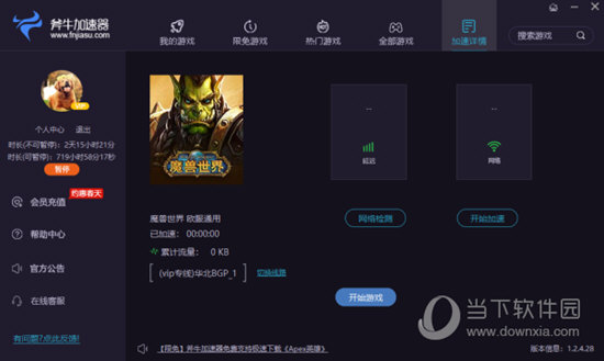 小马加速器Android版