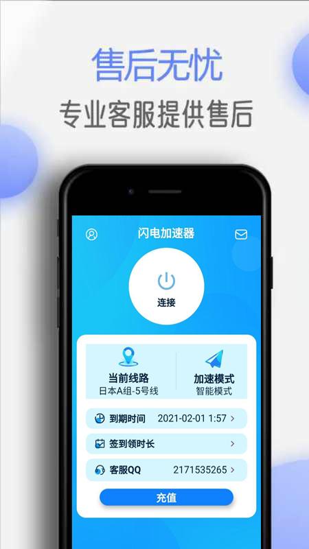 极速加速器app下载