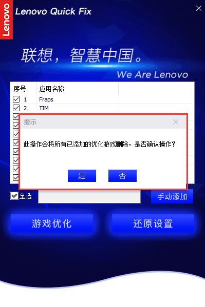 联想游戏加速工具 官方免费版