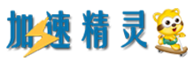 加速精灵(游戏加速器) 官方 9.4.1 