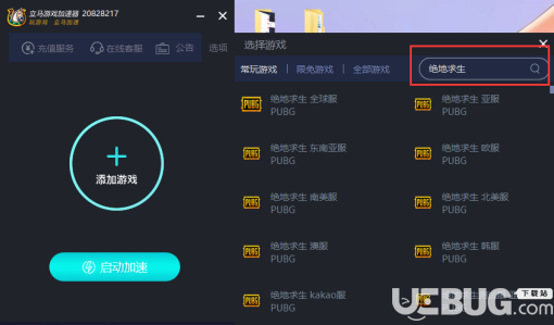 立马游戏加速器 2.0.9