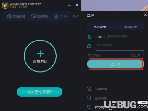 立马游戏加速器 2.0.9下载