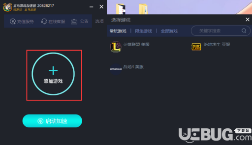 立马游戏加速器 2.0.9