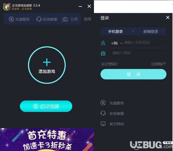 立马游戏加速器 2.0.9