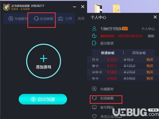 立马游戏加速器 2.0.9