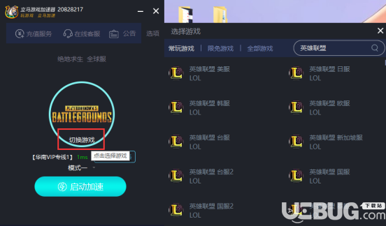立马游戏加速器 2.0.9