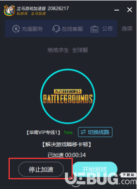 立马游戏加速器 2.0.9