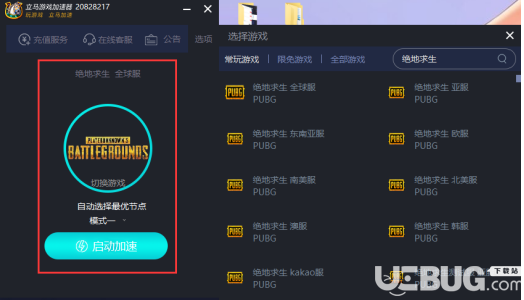立马游戏加速器 2.0.9