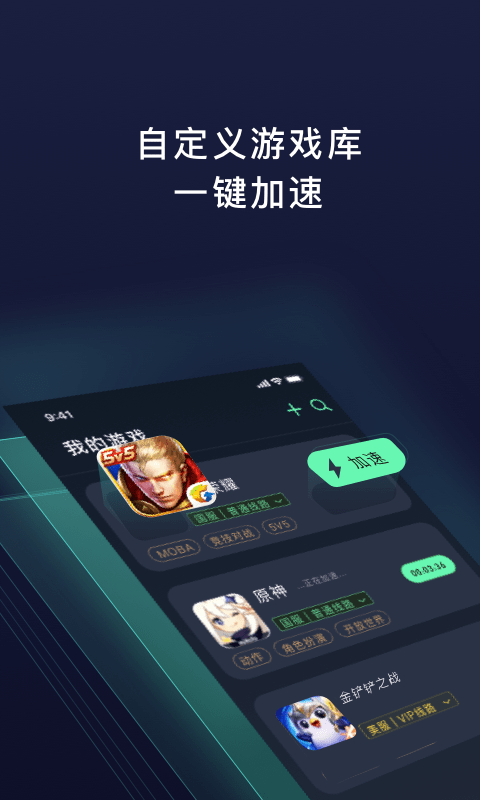 黑洞vp加速器Android版