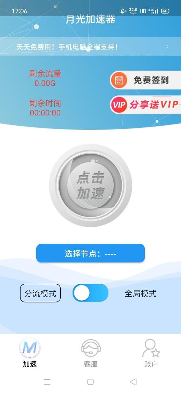 安卓云梯加速器下载app