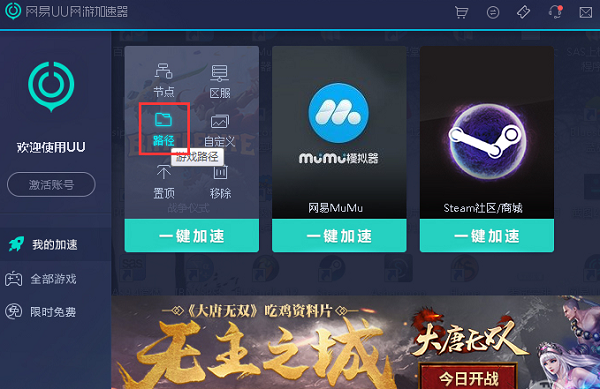 网易uu网游加速器  7.1.4 