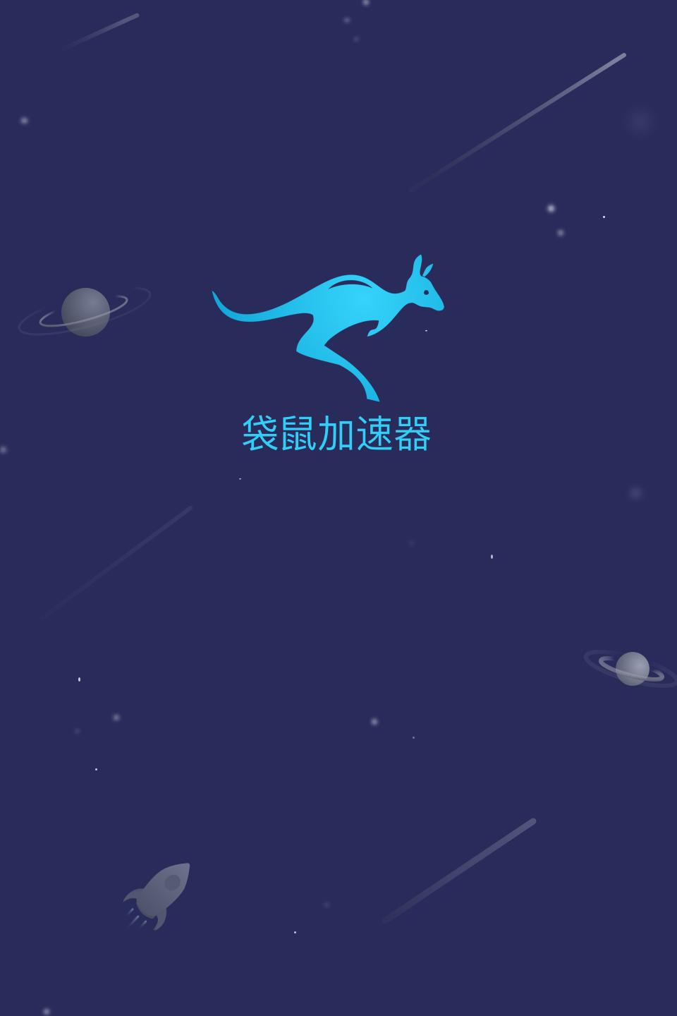 panda加速器app官网下载