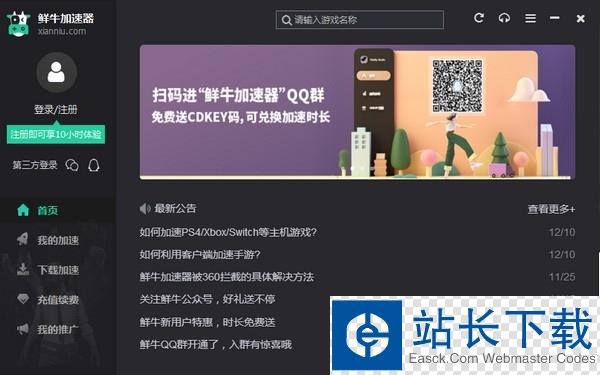 萤火虫加速器