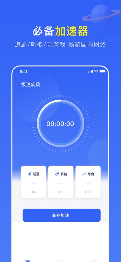 飞鱼加速器