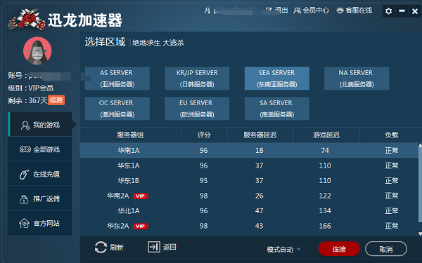 绿叶加速器android版