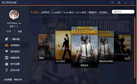 安卓凯立加速器 电脑版2.9.8app