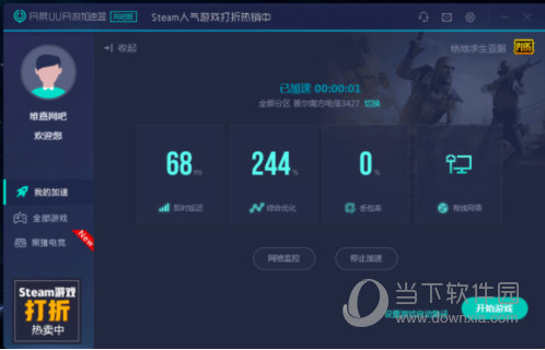 安卓网易uu加速器网吧破解版  无限试用电脑版 4.8.8app