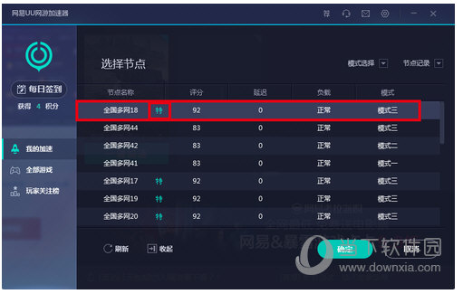 安卓网易uu加速器网吧破解版  无限试用电脑版 4.8.8软件下载