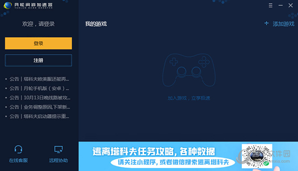 月轮网游加速器破解无限制使用  免激活版 6.8.6