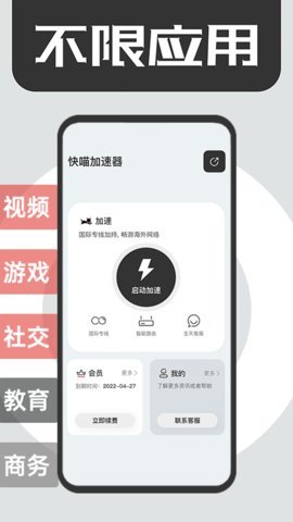 安卓快喵加速器 2022软件下载